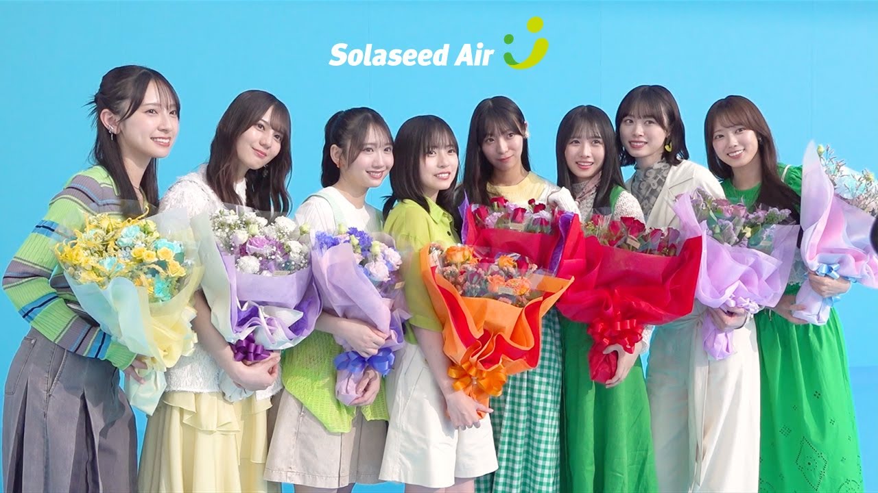 ソラシドエア×日向坂46 コラボレーション中！｜おすすめ情報｜ソラシドエア