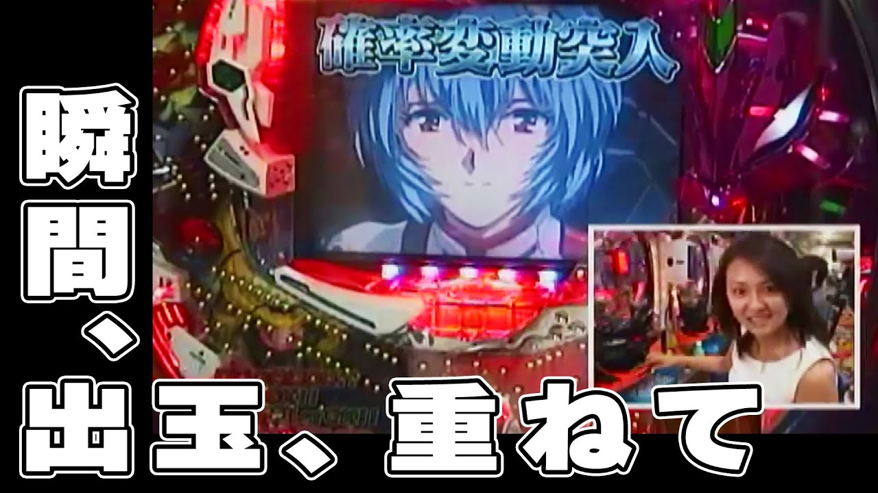 CR新世紀エヴァンゲリオンセカンドインパクトSF】パチ姫13時間体感記Ⅱ