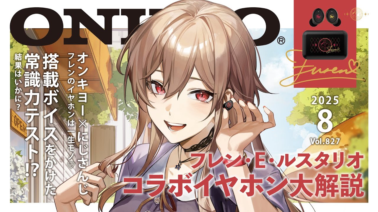 にじオンキヨー】私のコラボイヤホンがでるよ～～！！！【にじさんじ