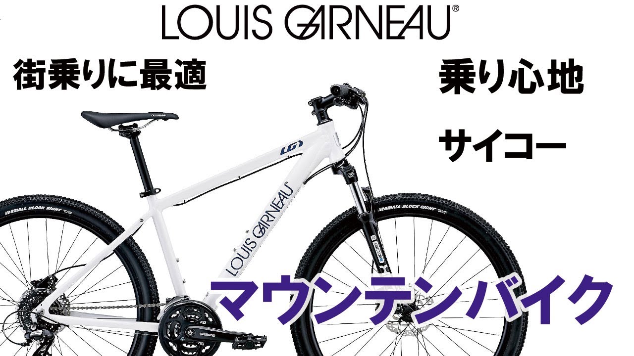 これぞ街乗り快適走行。ルイガノ マウンテンバイク GRIND9.0 - YouTube