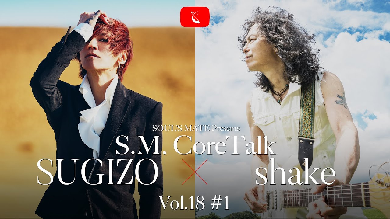 SOUL'S MATE Presents「S.M.CoreTalk」Vol.18 #1〜ゲスト：木暮