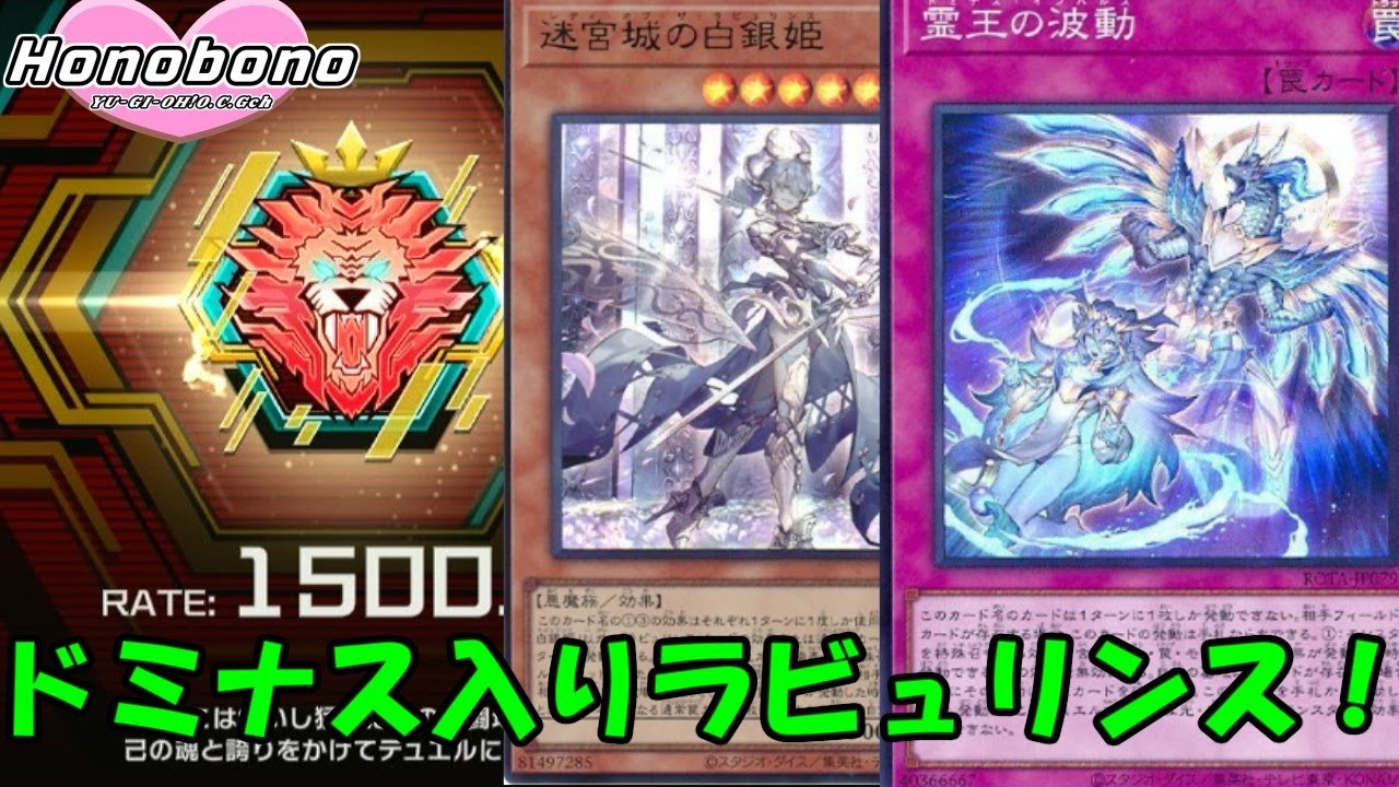 遊戯王 ラビュリンスデッキ 予備パーツあり 霊王の波動入り 遊戯王