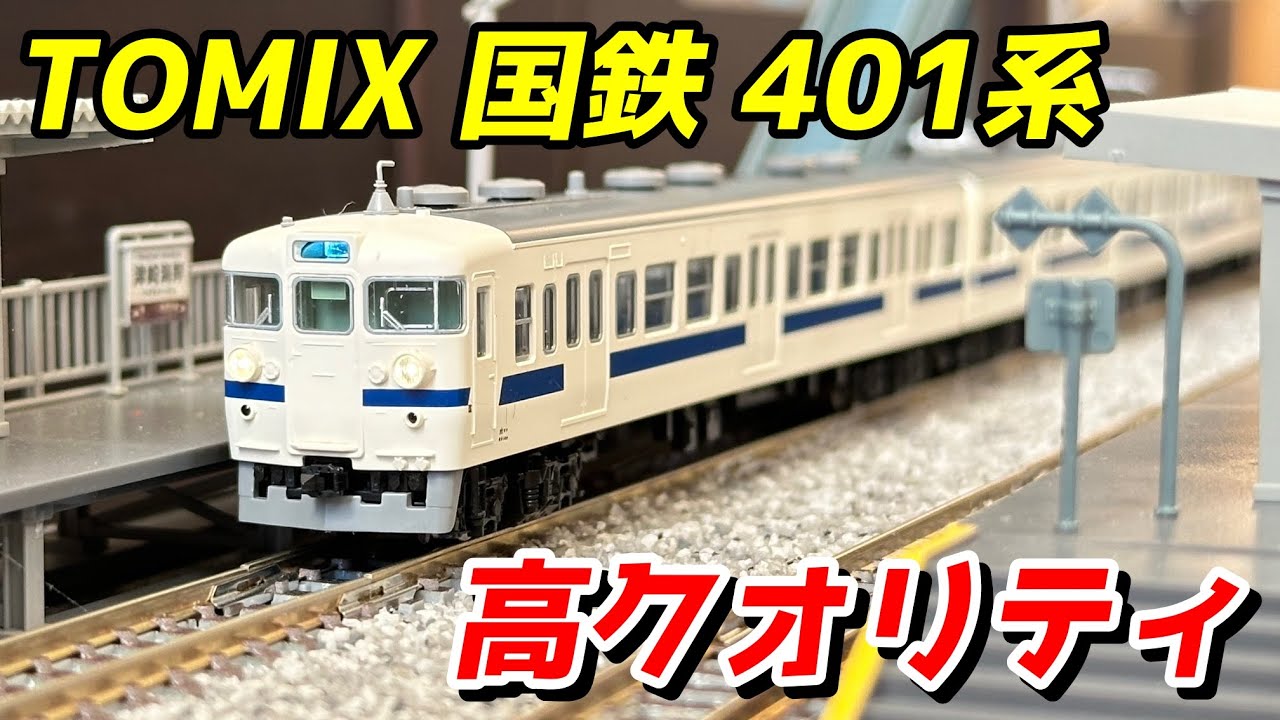 TOMIX JNR 401 Series Commuter Train (High Cab, New Paint) Review