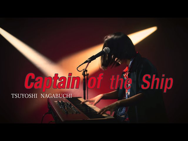 Captain of the Ship(short ver)/長渕剛/長渕剛カバー/ピアノ弾き語り