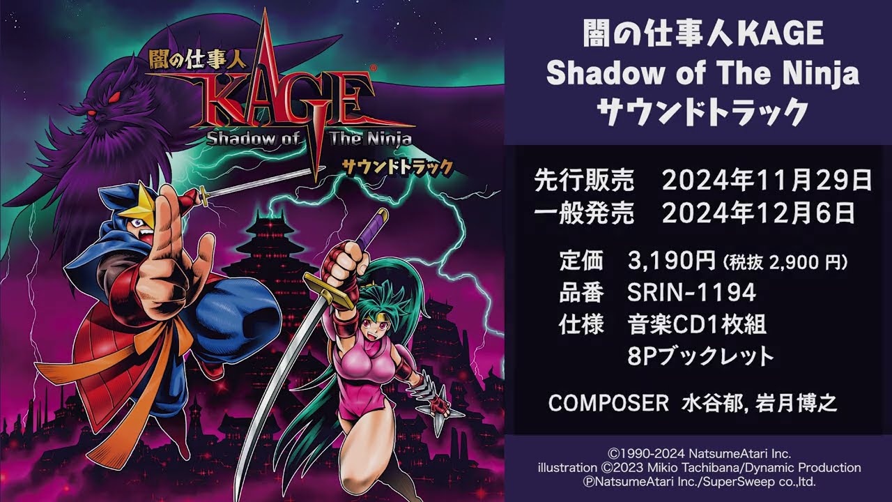 闇の仕事人KAGE Shadow of The Ninja サウンドトラック | SweepRecord