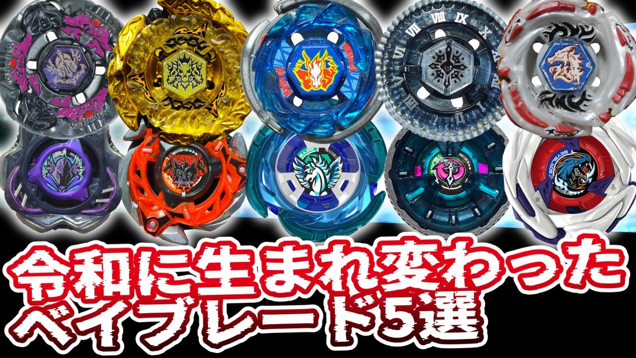 Introducing and explaining the Beyblades remade in Beyblade X