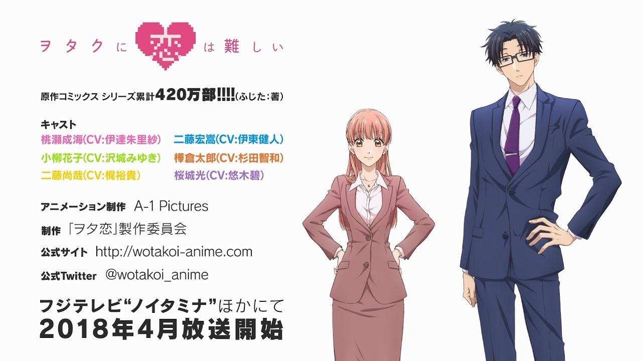 ヲタ恋』桃瀬成海・二藤宏嵩のティザービジュアル公開 | アニメイト