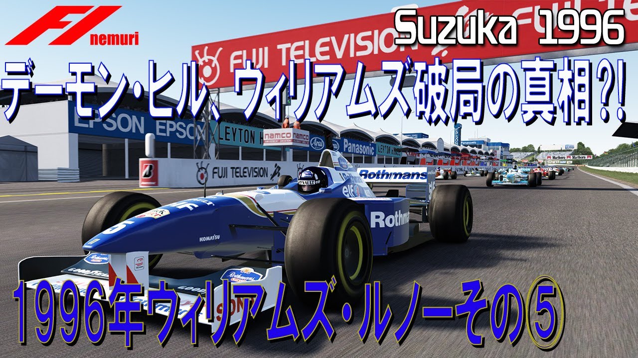 F1 1996 Williams-Renault Part 5: The truth behind Damon Hill's