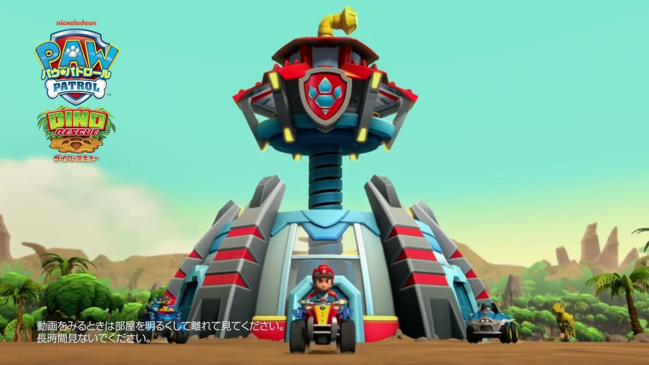 ヨドバシ.com - タカラトミー TAKARATOMY パウ・パトロール ダイノ