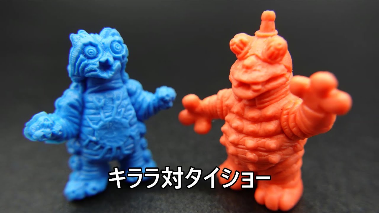 キララ対タイショー 怪獣消しゴム Kirara vs Taisho KAIJU TOY BATTLE