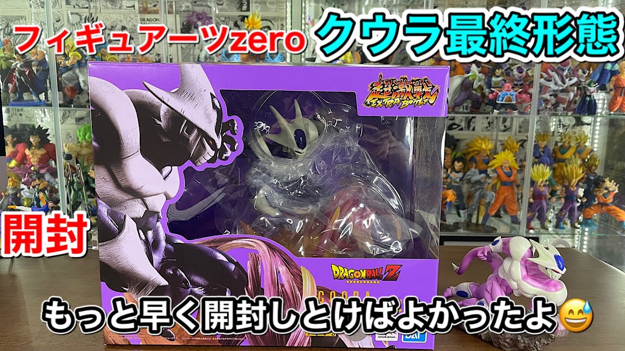 フィギュアーツZERO クウラ−最終形態− EXTRA BATTLE 開封