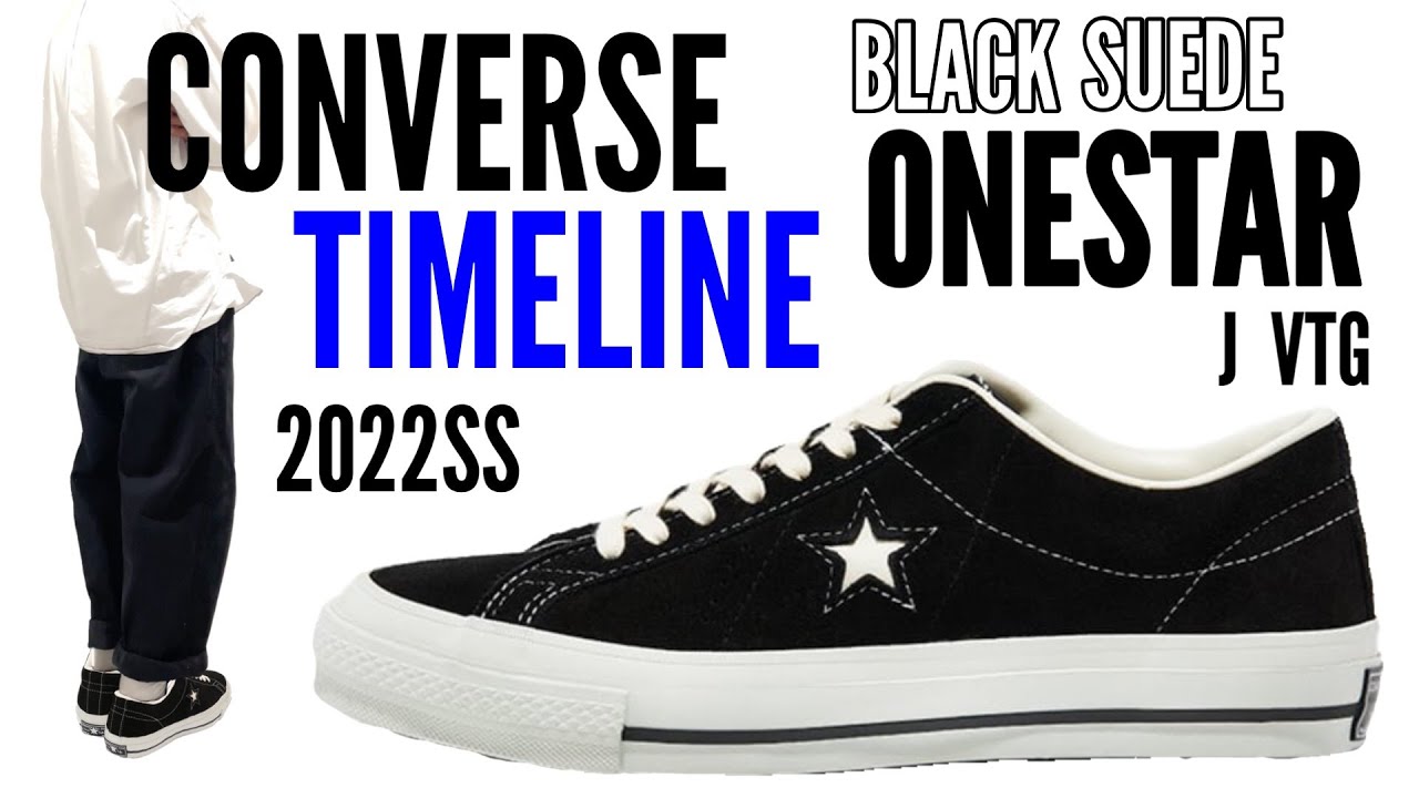 CONVERSE】【TIMELINE】今回は黒のワンスター！！【ONE STAR】【J VTG