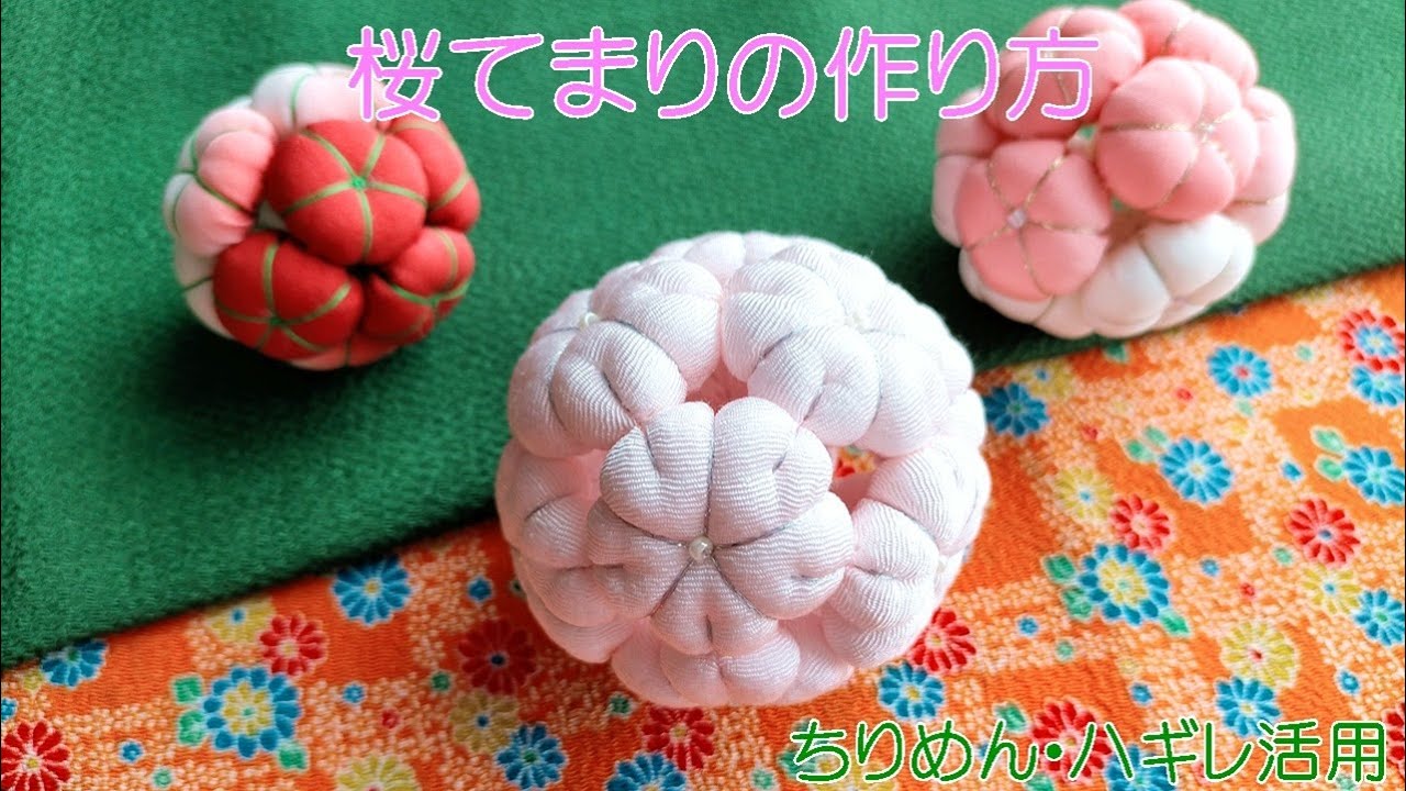 桜てまりの作り方 つるし飾り 縮緬 - YouTube