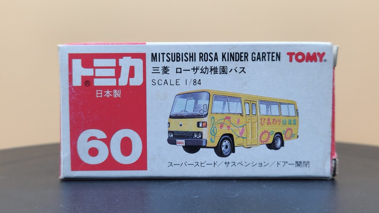 トミカ No.60 三菱 ローザ幼稚園バス,スーパースピード/サスペンション