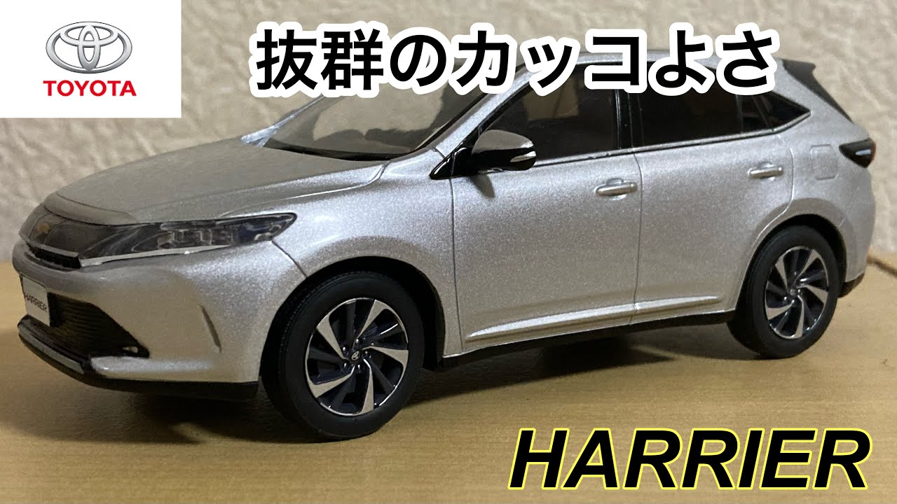 トヨタ ハリアー カラーサンプル - YouTube