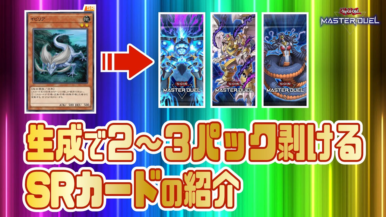 2025年11月25日更新】生成したら無料で2～3パック剥けるSRカードの紹介