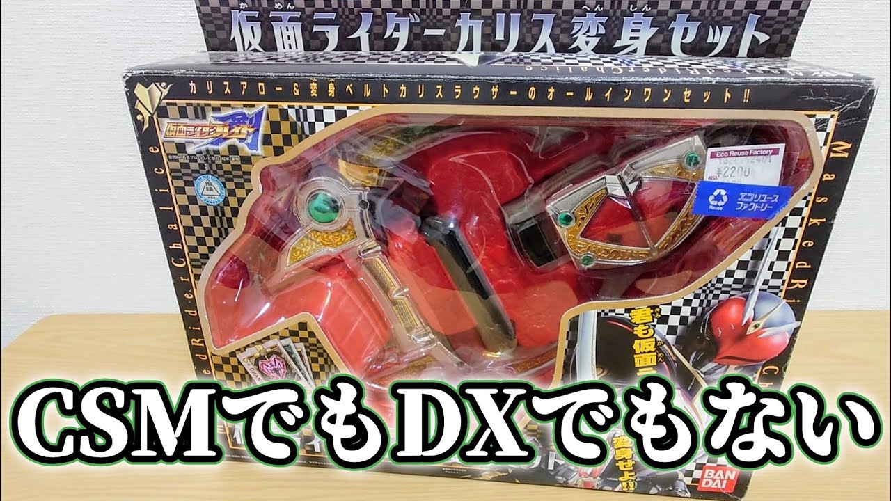 このカリスアローめっちゃ良くない？CSMじゃないけど『カリスラウザー