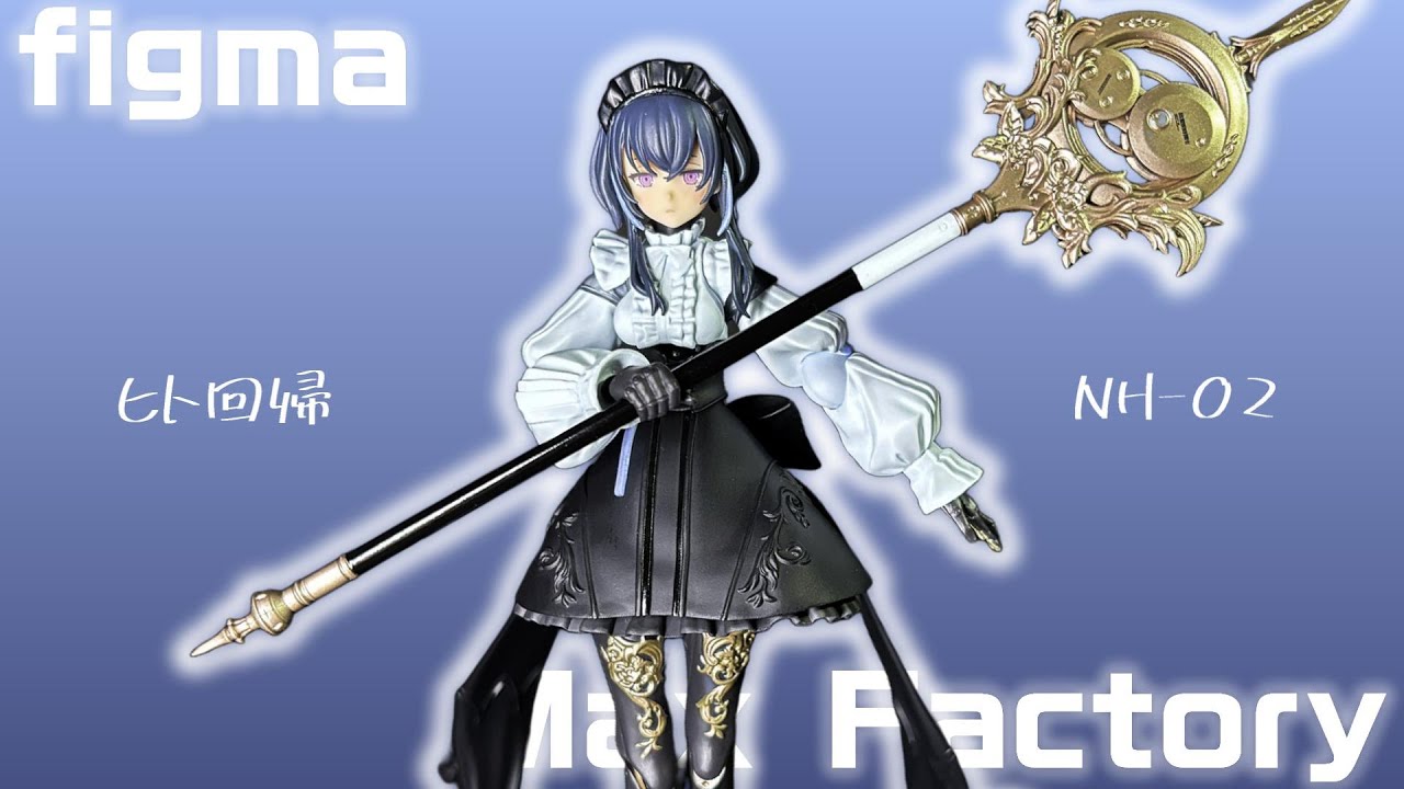 フィギュア開封】figma/NH-02を開封する。【ヒト回帰】 - YouTube