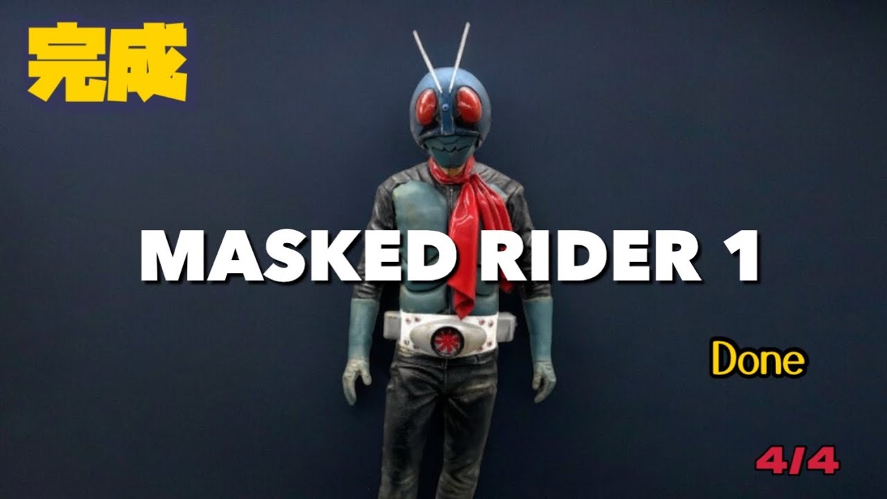 仮面ライダー1号】完成 海洋堂メガソフビ その4,Masked Rider 1