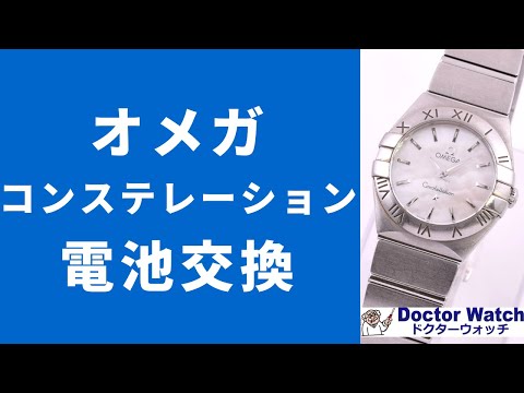 オメガコンステレーション（シェル文字盤）電池交換編 - YouTube
