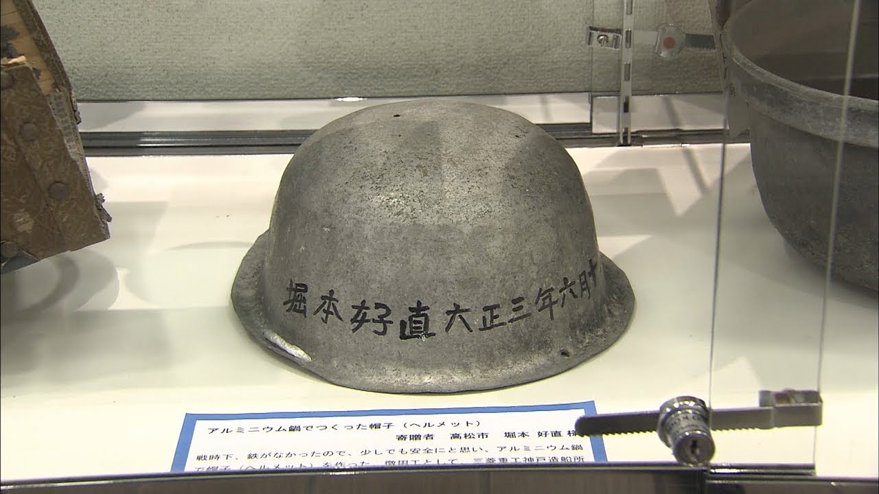 アルミ鍋ヘルメットににじむ戦争の悲惨 瓦町FLAGで高松空襲の遺品展
