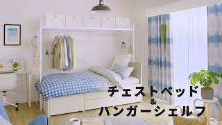 フラットヘッドボードチェストベッド + ハンガーシェルフセット(N-ジオ