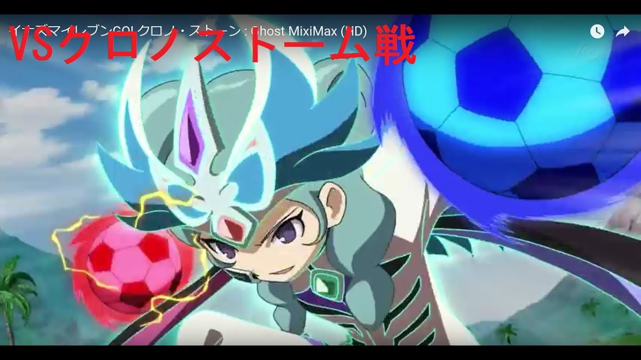 イナズマイレブン 時空最強イレブン わらちゃち イナズマイレブン 時空