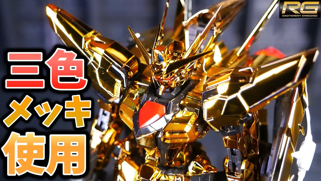 RGアカツキガンダム(オオワシ装備)組み立てレビュー(rg akatsuki