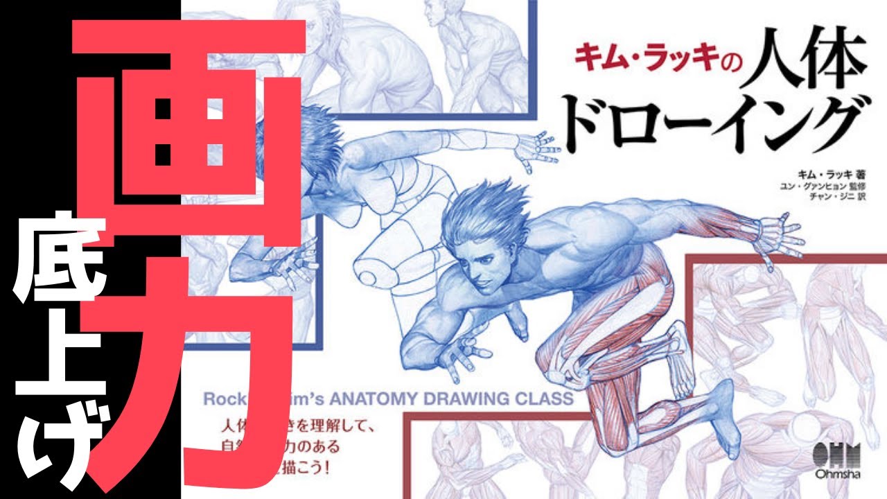 キム・ラッキの人体ドローイング」をやった結果 - YouTube