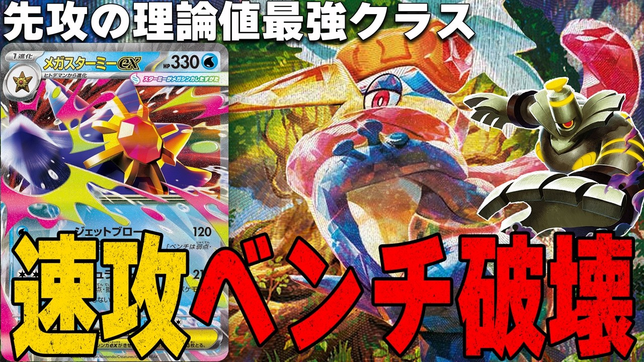 Theoretical Strongest] Destroy the bench from the second turn of