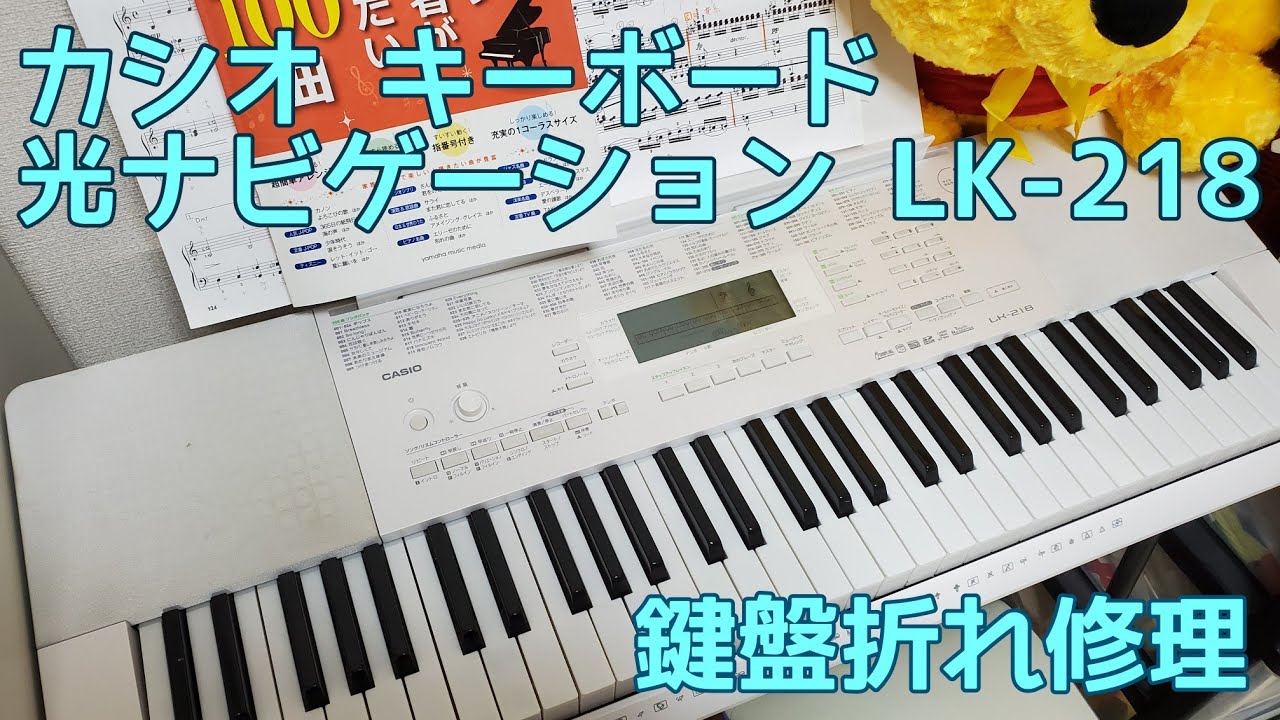 Casio Keyboard Light Navigation LK-218 Key Damage Repair - YouTube