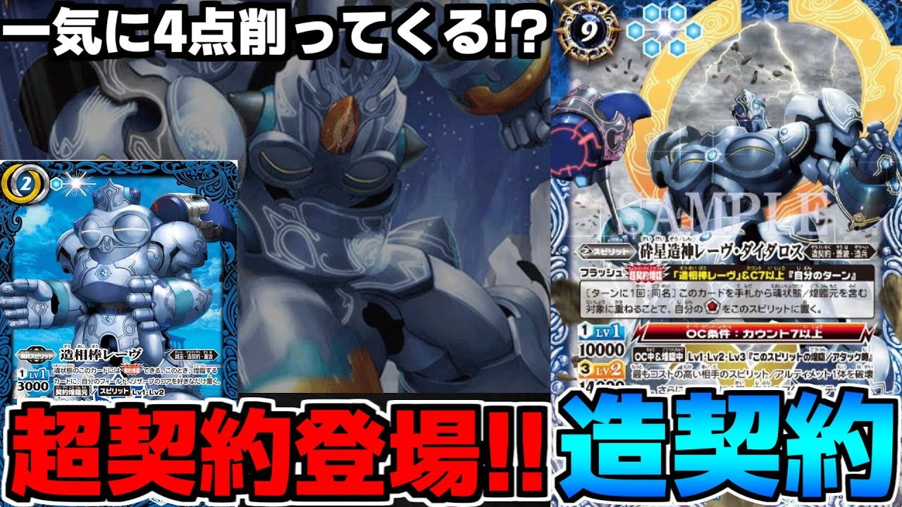 バトスピ】レーヴが遂にバグり始めました‼︎‼︎超契約降臨の登場で