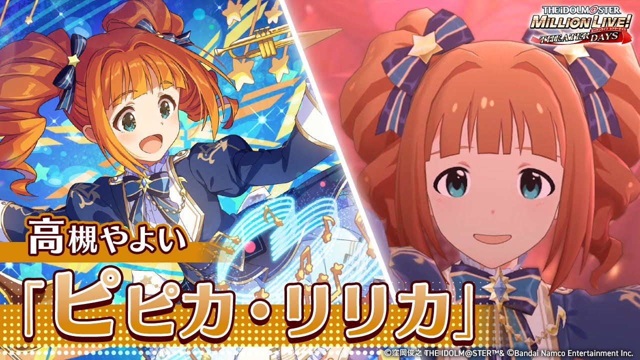 アイドルマスター】「ピピカ・リリカ」(歌：高槻やよい) - YouTube