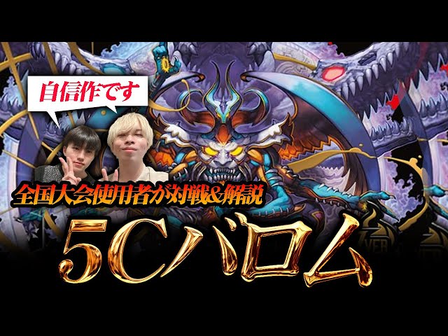 全国大会2024日本一決定戦構築5Cバロム 5Cワルドバロム最安値ばなな