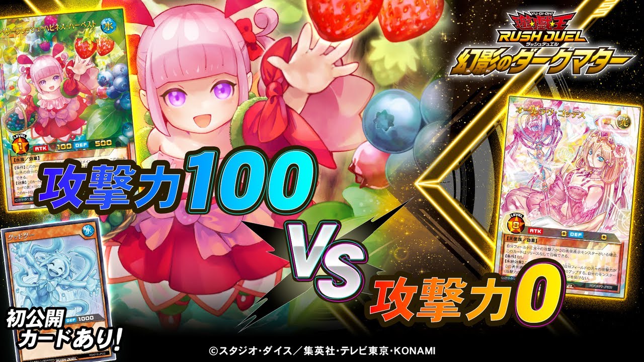 ベリーフレッシュデッキ – 遊戯王ラッシュデュエルまとめ