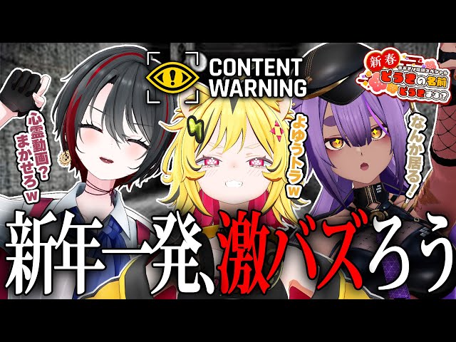 Content Warning】同期の結束力、魅せましょう。 【#新春どうどう