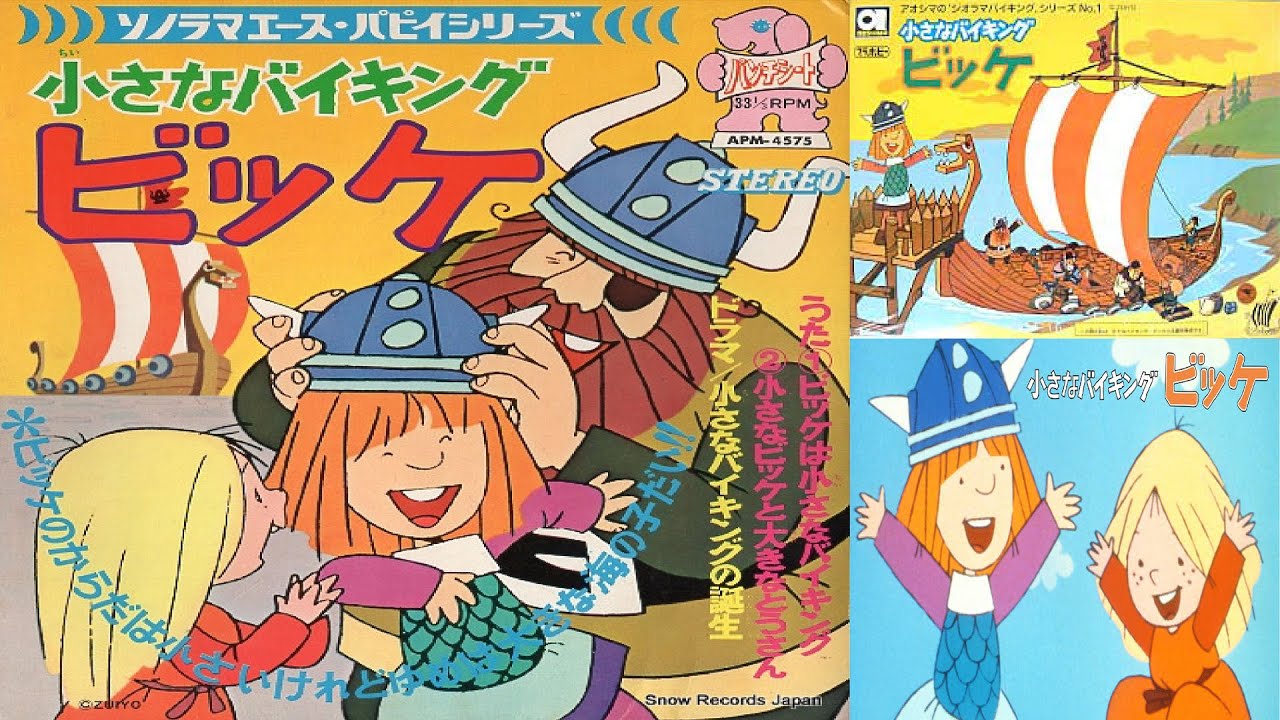 小さなバイキング ビッケ 「 アニメ主題歌」オリジナル音源 // HQ