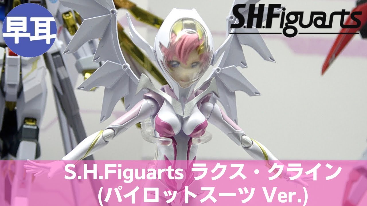 S.H.Figuarts ラクス・クライン(パイロットスーツ Ver.) | LACUS CLYNE
