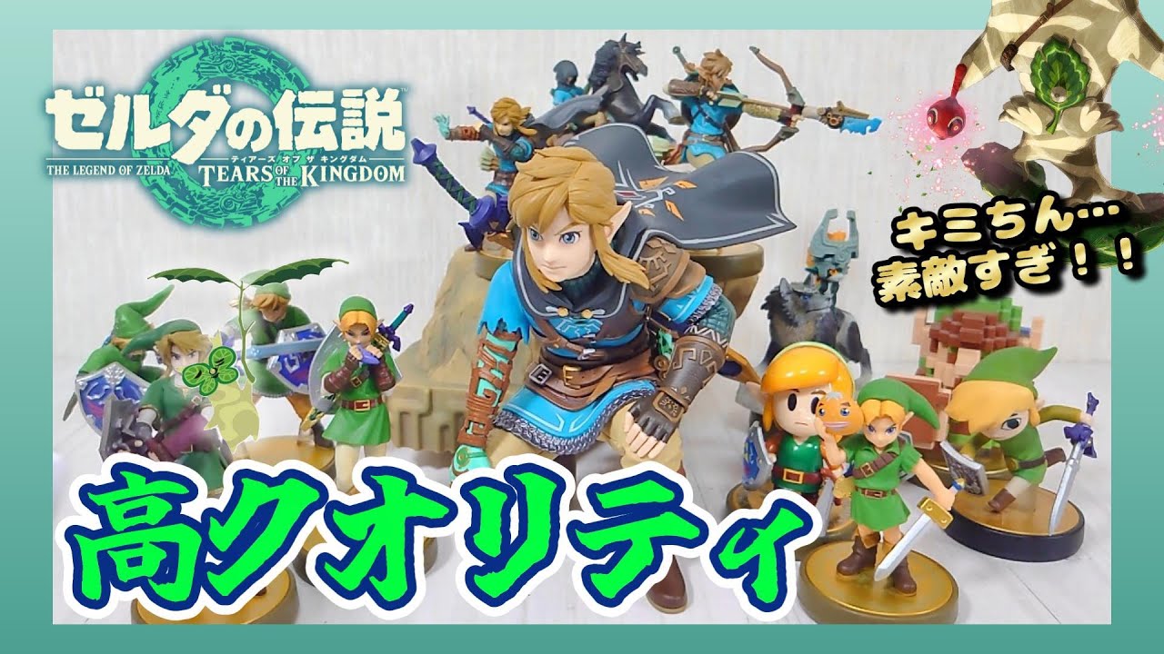 開封動画］ゼルダの伝説ティアキン☆セガプラザFIGURIZMα「リンク