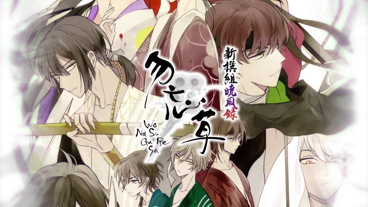 新撰組暁風録 勿忘草 第弐巻 高杉晋作 声:木村良平 | 乙女向け通販