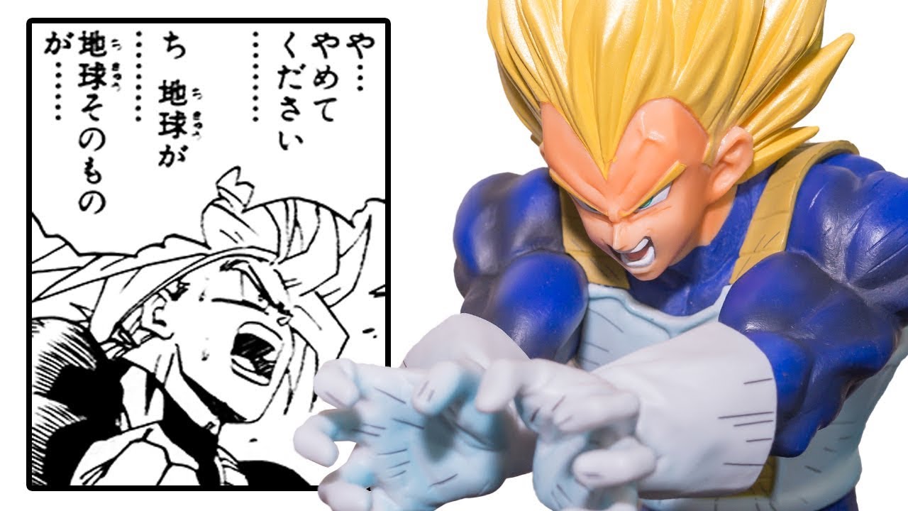 ドラゴンボール】ファイナルフラッシュ ベジータのフィギュアを開封