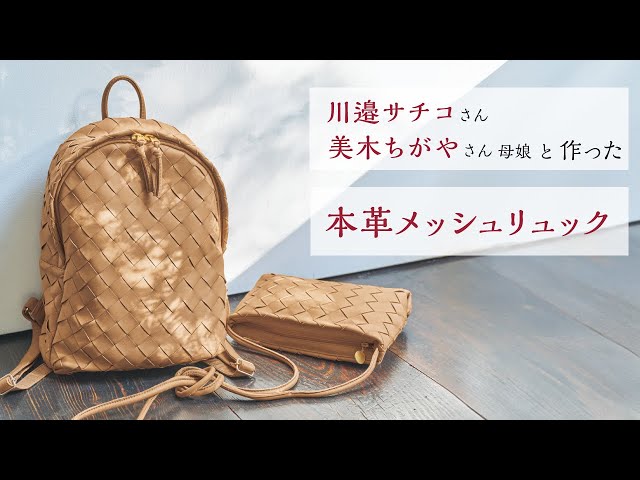 本革メッシュリュックの魅力をもっと詳しく！ - YouTube
