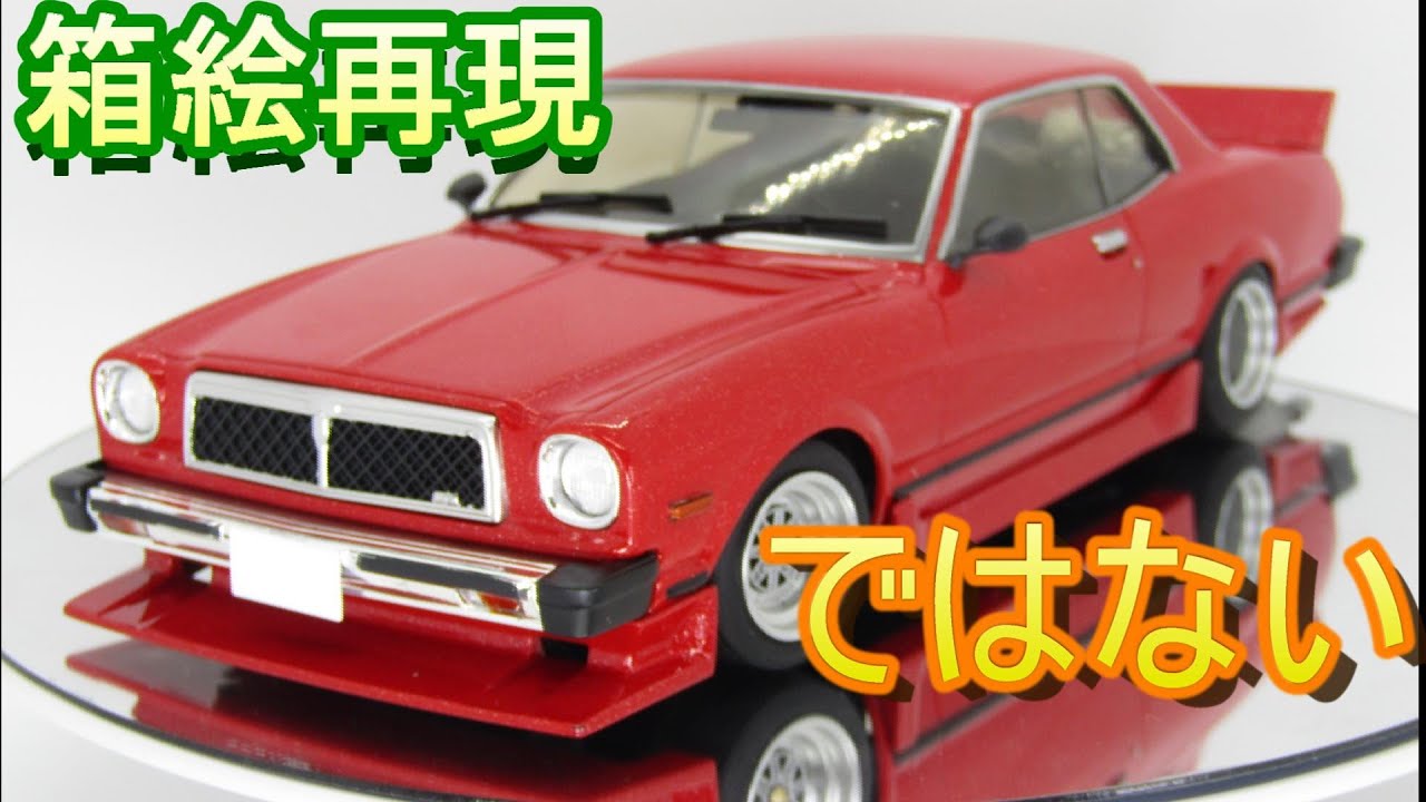 T-GARAGE店長がキットレビュー＆製作 アオシマ 1/24 もっとグラチャン