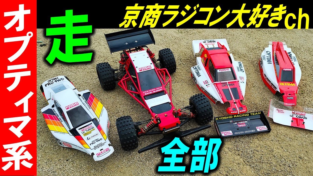 京商 ラジコン ターボオプティマ を オプティマプロ ジャベリン
