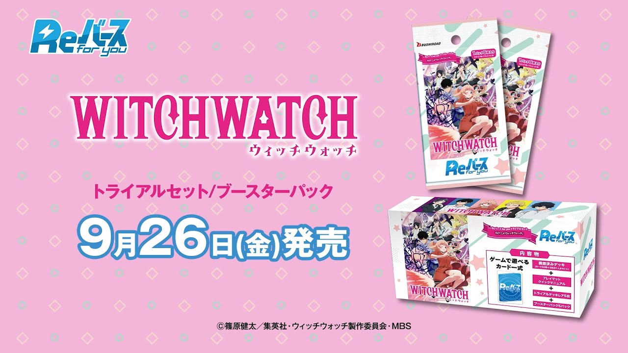 CM】トライアルセット＆ブースターパック TVアニメ『ウィッチウォッチ