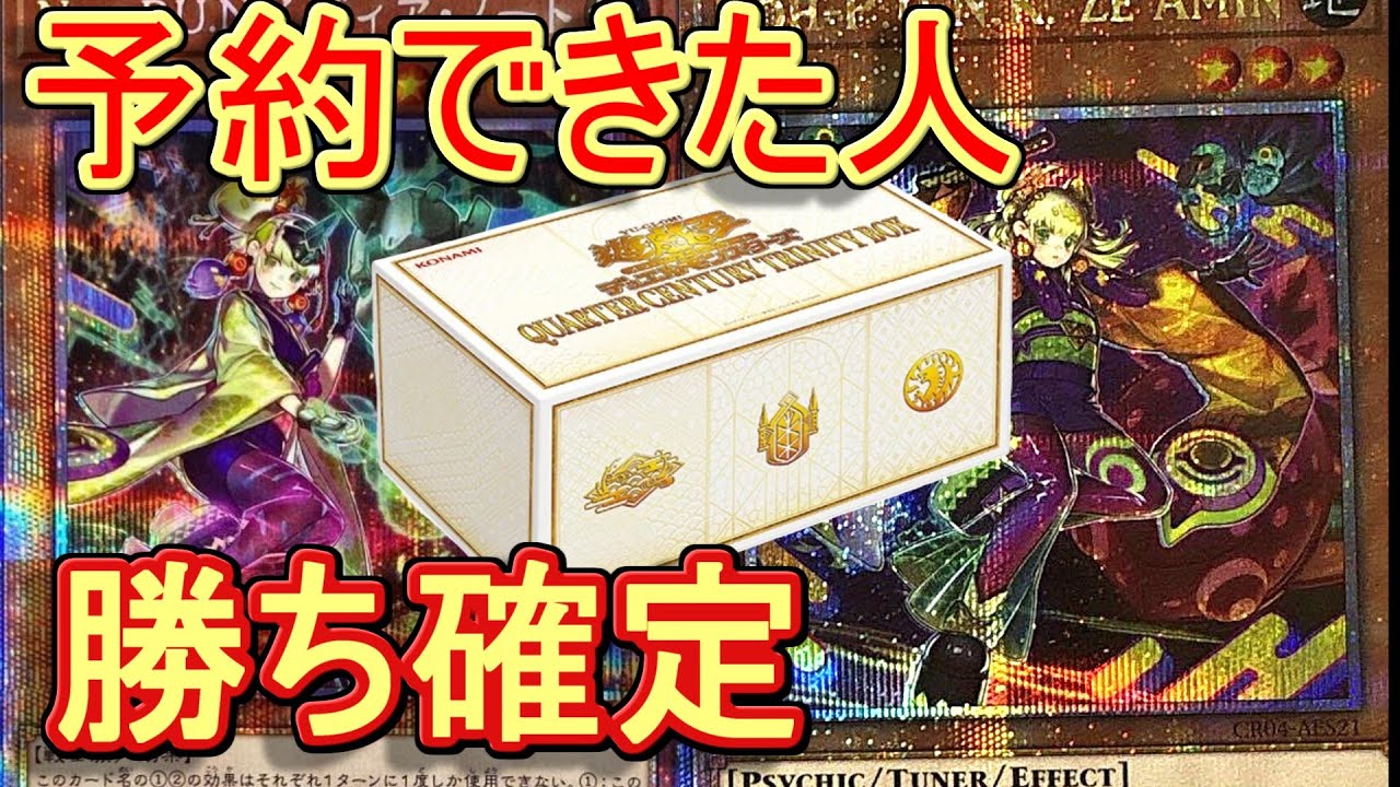 遊戯王】歴代最高傑作な年末箱「QUARTER CENTURY TRINITY BOX」は絶対