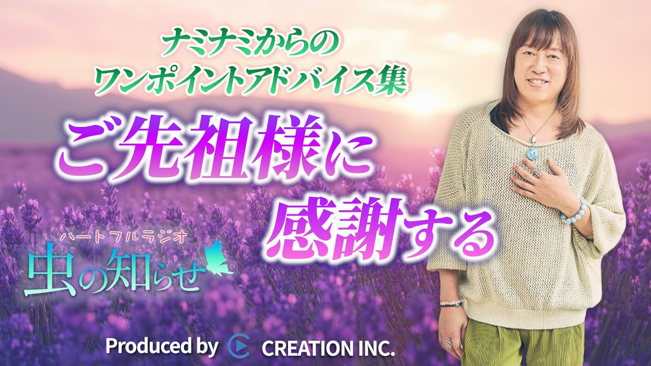 Yoshikazu Namiki] One-Point Advice Collection ~Be grateful to your