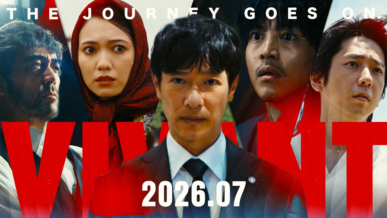 VIVANT」続編に阿部寛、二階堂ふみ、二宮和也、松坂桃李らキャスト26人