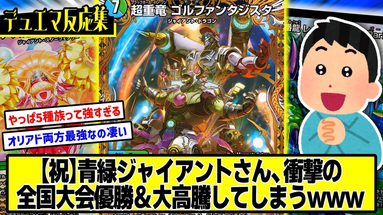 Duel Masters] DMP's reactions to 