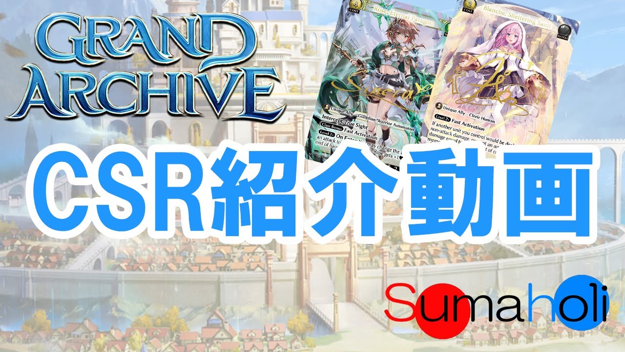 状態A】Grand ArchiveTCG『Vainglory Retribution CSR